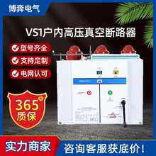 VS1-12/630户内高压真空断路器10KV柜内ZN63固定手车侧装固封永磁