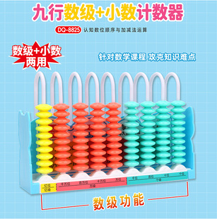 Dorky 8825 Nine-line Dual-purpose Counter Textbook Synchronizes 100 Million Decimal Counters to Learn Stationery