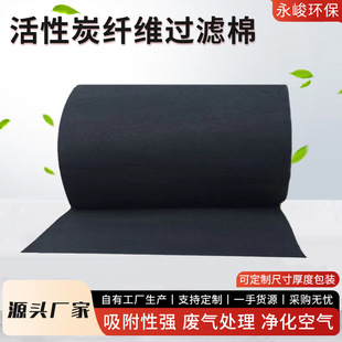 Activated Carbon Filter Cotton Fiber-Shaped Activated Carbon Filter Air Purifier Air Conditioning Fan Activated Carbon Filter Cotton