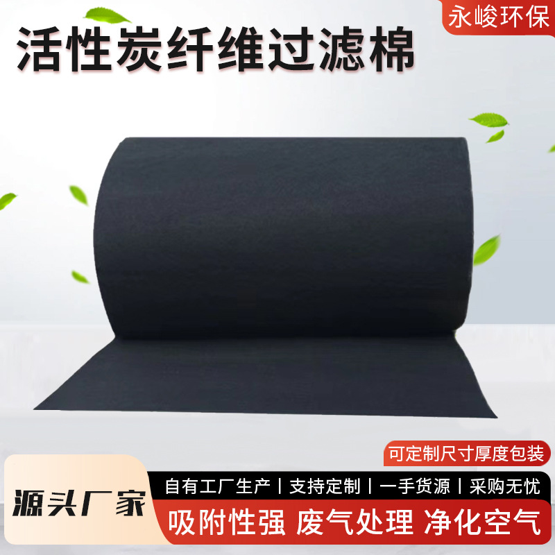活性炭过滤棉纤维状活性炭过滤网空气净化器空调风机活性炭过滤棉