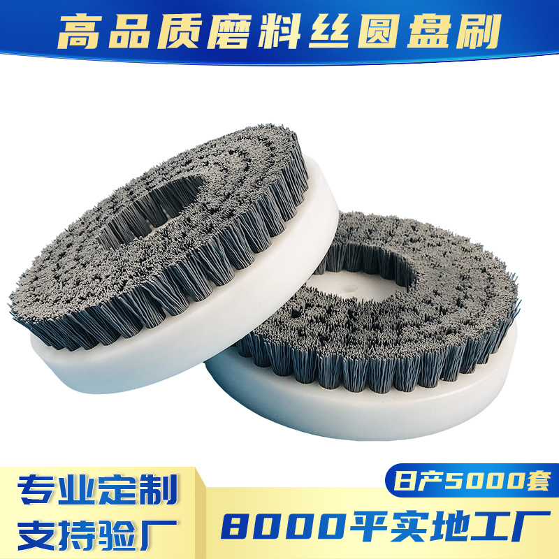 磨料丝圆盘刷工业毛刷圆盘刷尼龙磨料抛光打磨除锈除尘清洁毛刷盘
