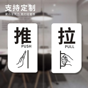 亚克力简约推拉提示推拉门贴提示牌推拉牌提示贴标志标识牌玻璃门-阿里巴巴