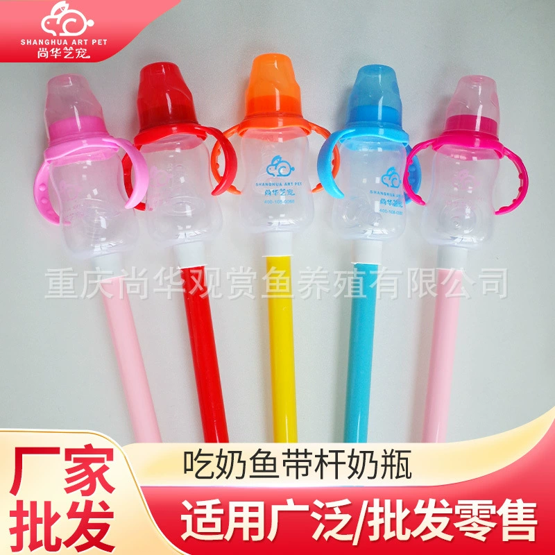 Бутылочка для кормления рыб Shanghuayi для кормления домашних животных с удочкой и ручкой для Кормления Рыбы кормушка для Кои