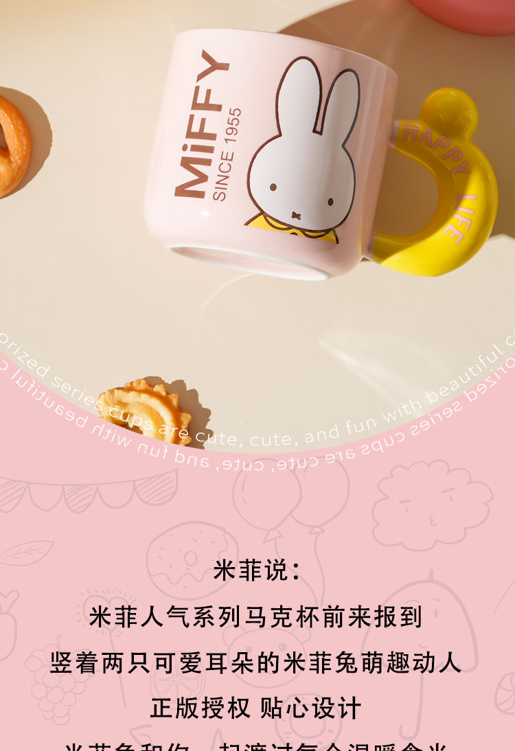 米菲陶瓷杯_02.jpg