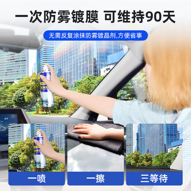 自動車フロントガラス防雨剤防霧剤スプレー自動車用品ガラス防雨剤バックミラー駆動水神器|undefined