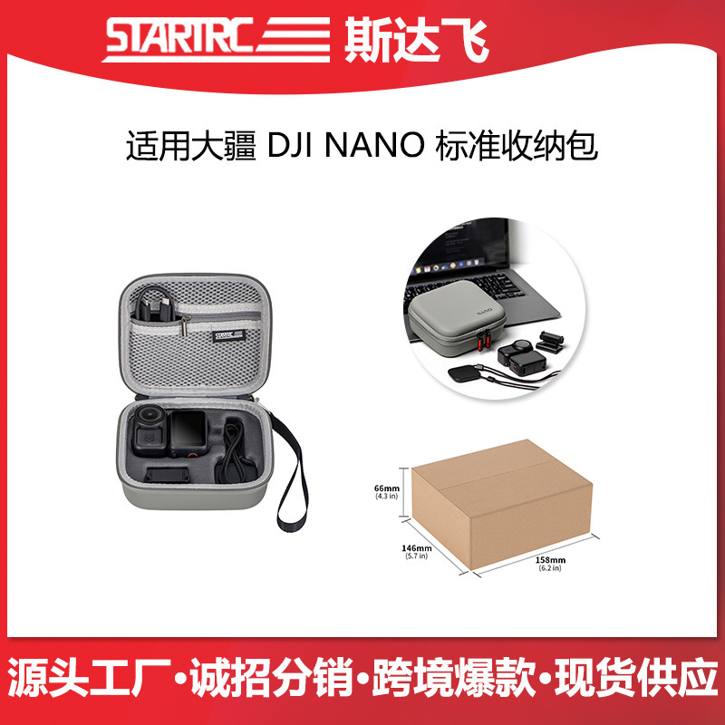 STARTRC适用DJI NANO标准套装收纳包大疆nano 拇指相机防摔配件盒|undefined
