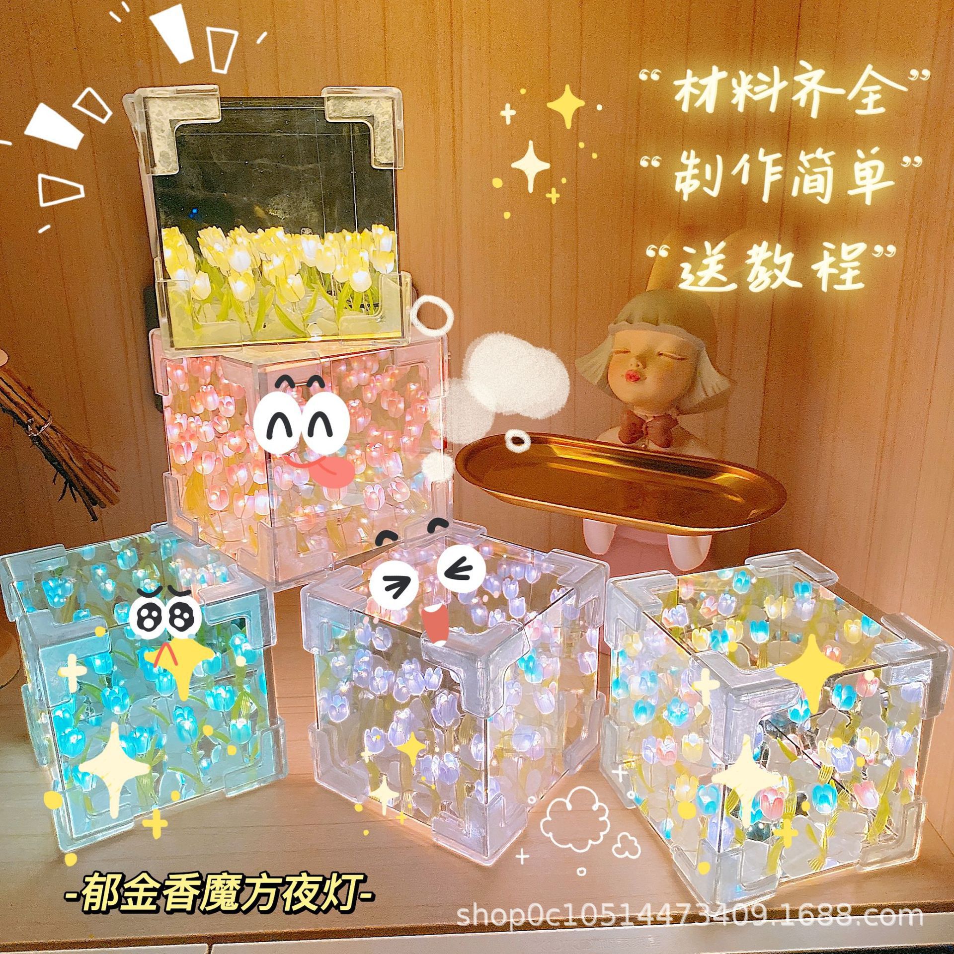 七夕礼物郁金香花小夜灯手工 diy海魔方立体镜子创意女朋友闺蜜