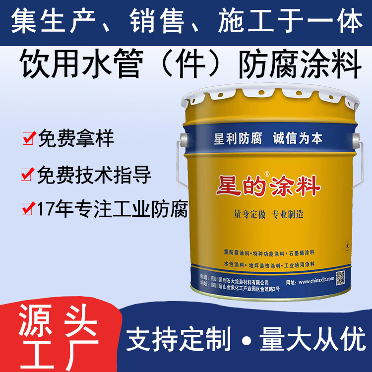 水管涂料防腐蚀耐候耐磨损输水管道内外壁防腐耐温饮用水管涂料