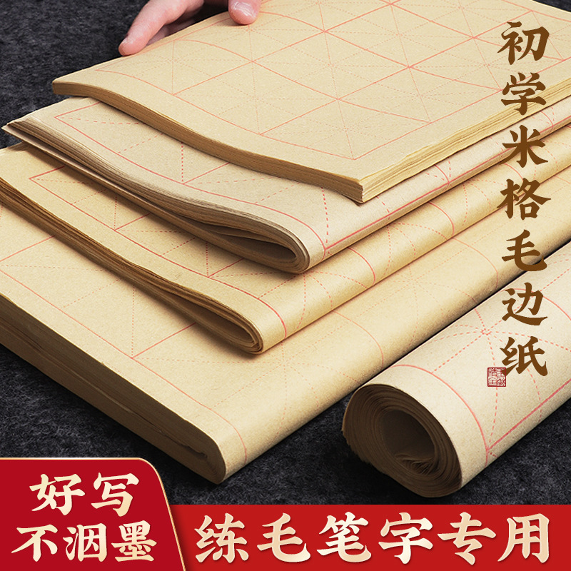 Raw Edge Paper Rice Grids Calligraphy Practice Paper Calligraphy Special Calligraphy Practice with Grids Half-Baked Half-Cooked Rice Paper Calligraphy Paper
