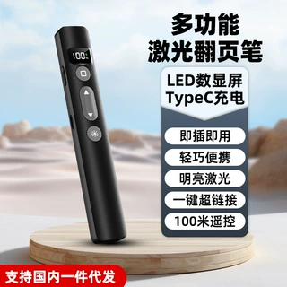 新款多功能激光翻页笔LED显示屏type-c充电口ppt遥控器演讲仪遥控