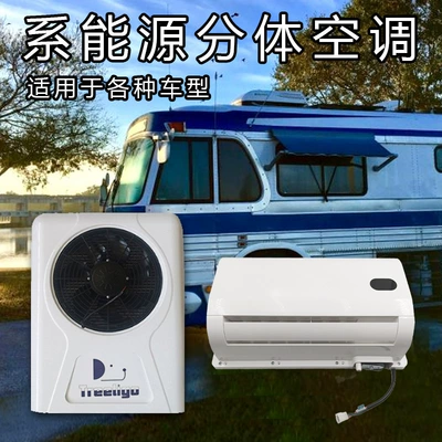 Automotive air conditioning 12v24v electric vortex refrigeration split