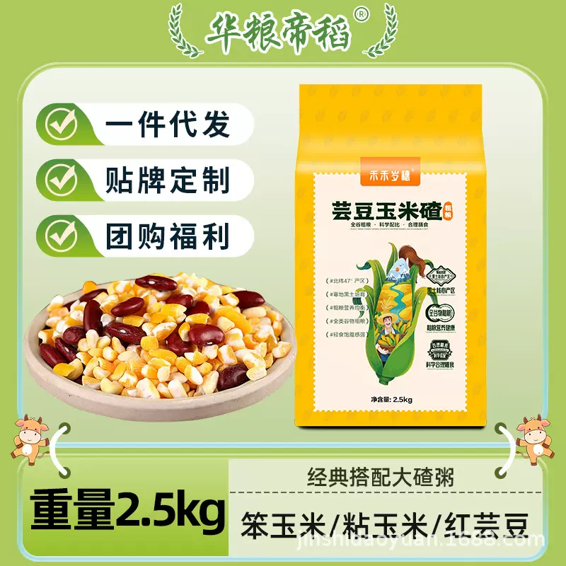 芸豆玉米碴2.5kg真空锁鲜杂粮组合 东北大碴粥粘碴子笨碴子芸豆组
