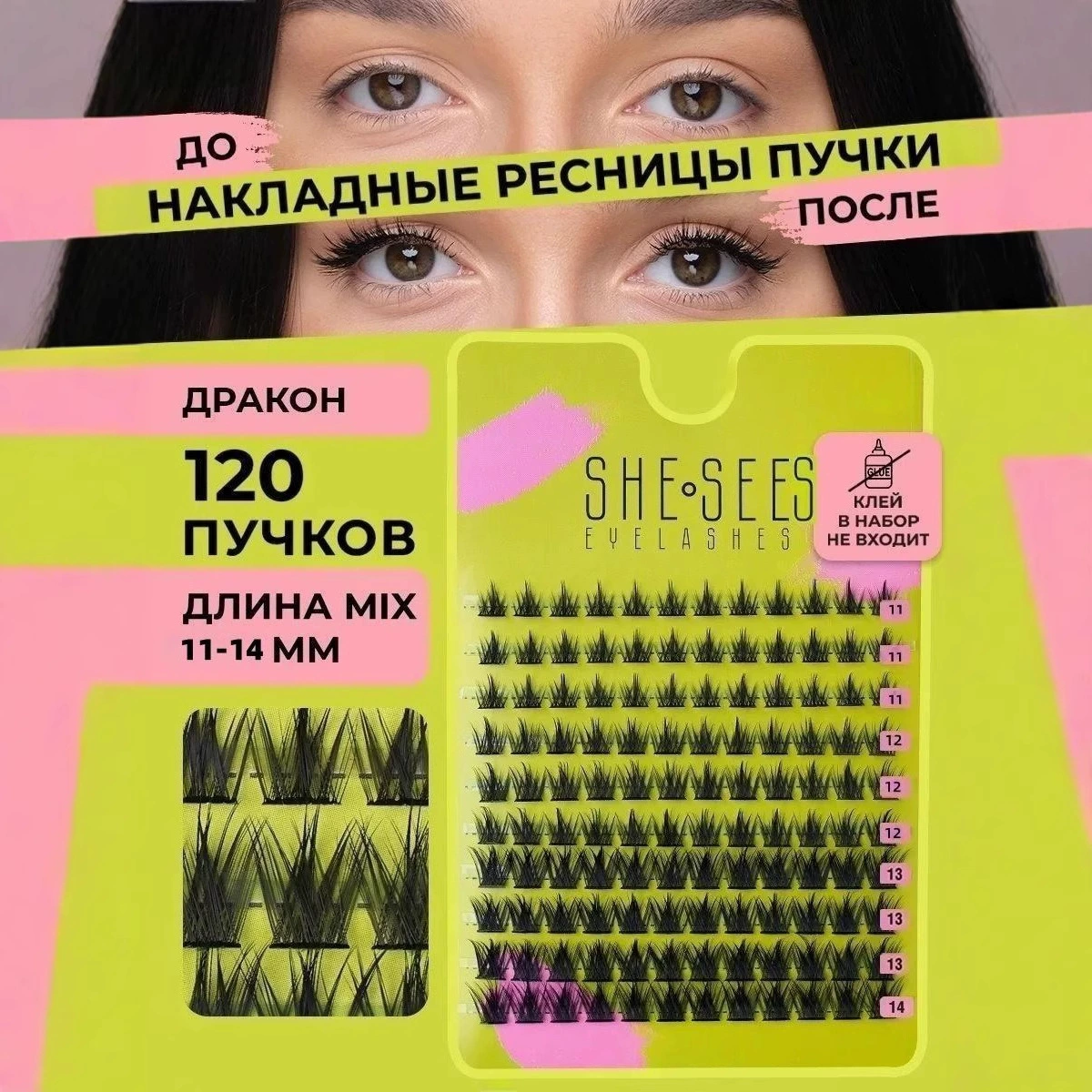 Популярные искусственные ресницы