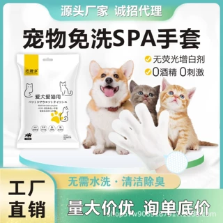宠物免洗手套7片专用猫咪SPA清洁狗狗除臭喷雾泪痕洁牙耳朵指套