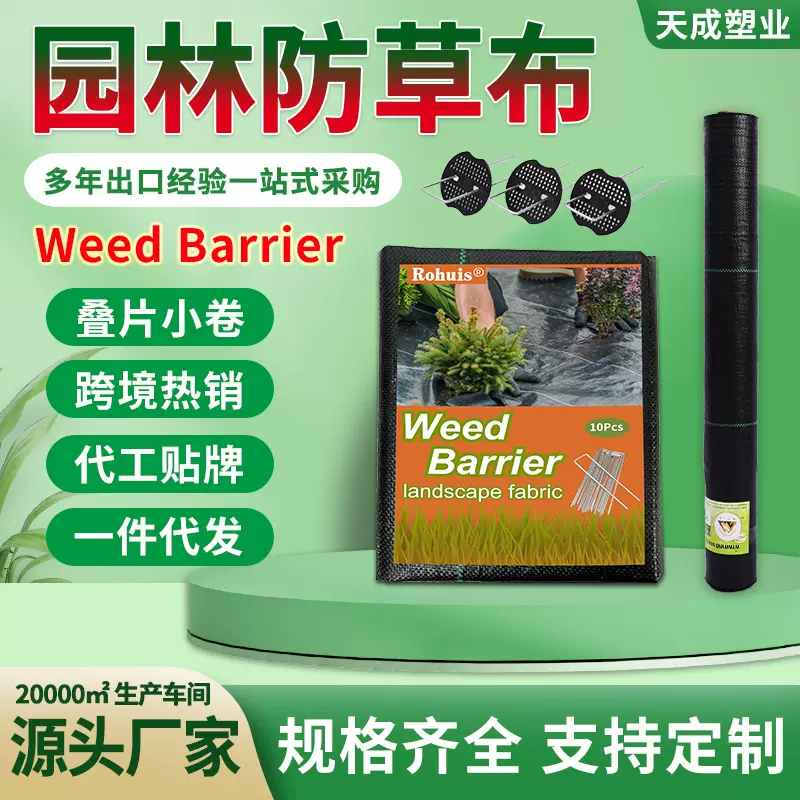防草布折叠小卷除草布跨境供应亚马逊果园园林大棚叠片园艺盖草布