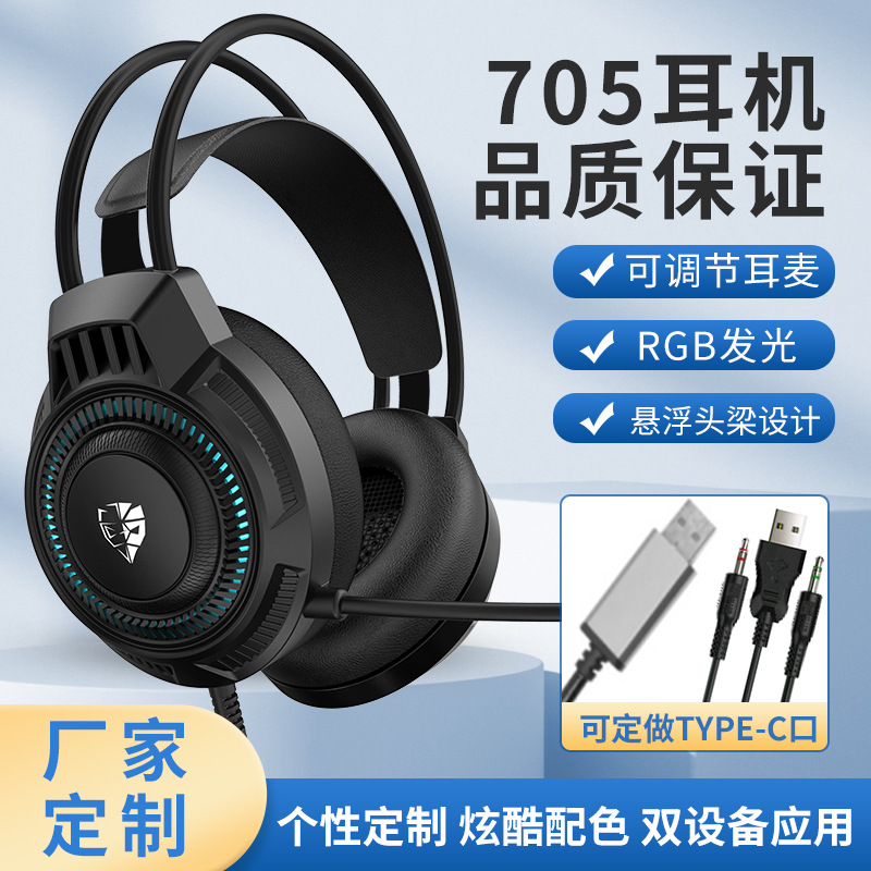 Suministro directo de fábrica 705 Auriculares auriculares e-sports juego auriculares RGB luminoso HD auriculares USB