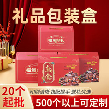 通用礼品盒手提礼盒年货熟食特产春节包装盒坚果干果空盒现货定制