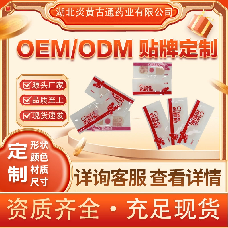 Наклейки для куриных глаз