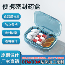 跨境亚马逊迷你3分药盒便携式防尘密封小药盒分装收纳盒可印logo