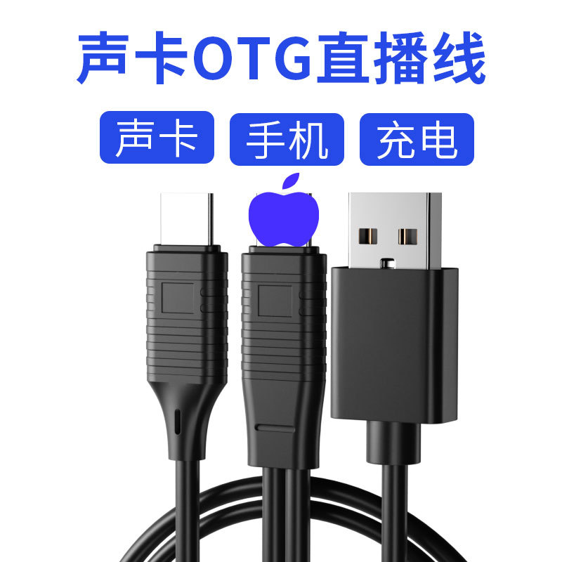 直播聲卡OTG轉接線艾肯森然魅聲手機聲卡充電 轉接線直播線音頻線