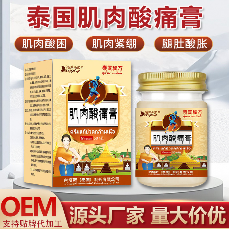 泰国纳塔斯肌肉酸痛膏膝关节疼痛外用药膏跌打伤发热温感按摩膏|undefined