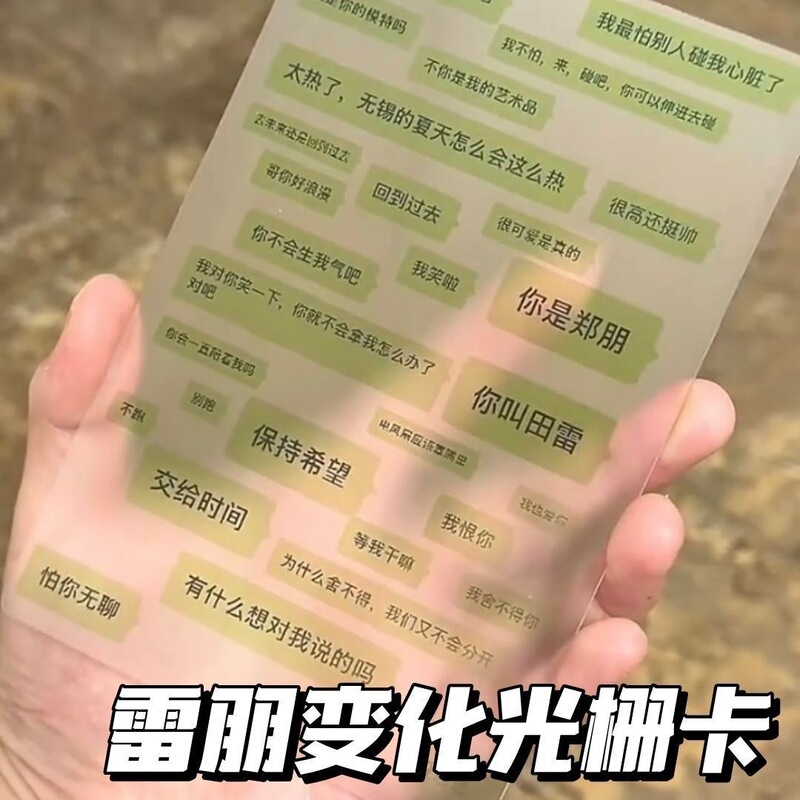 Xiaohongshu Same Style: You Are Zheng Peng, You Are Tian Lei, Holographic Cards, Changing Cards, Creative Cards, Postcards of Zheng Peng