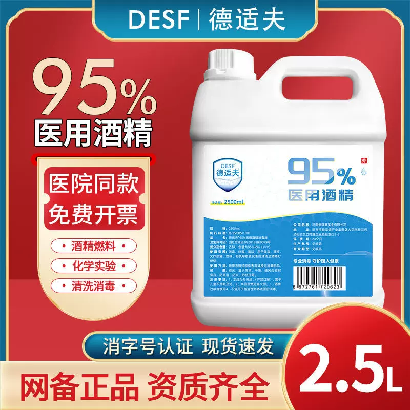 95度酒精大桶95火疗拔罐抗病毒美容院拔火罐家用酒精95度消毒杀菌