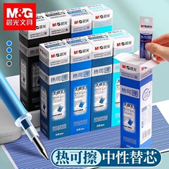 晨光热可擦笔芯子弹头0.5mm可擦笔晶蓝学生用可擦水笔芯