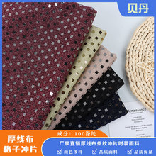厚线布条纹冲片面料厚线布金银丝亮丝网布冲片方形条纹拉丝片面料