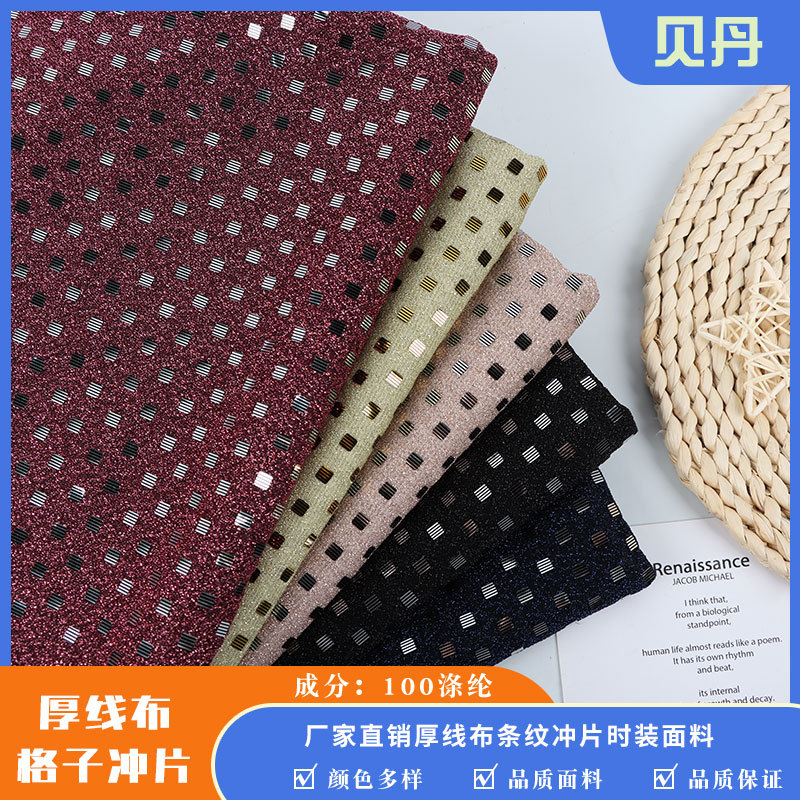 厚线布条纹冲片面料厚线布金银丝亮丝网布冲片方形条纹拉丝片面料