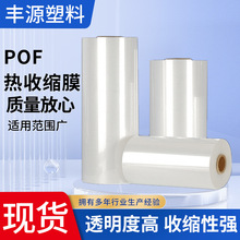 河北生产厂家现货POF热收缩pof静电膜塑封膜低温日化用品包装膜