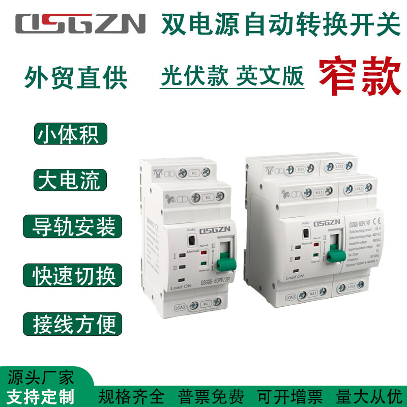 Comercio exterior pequeño interruptor de conversión automática de doble fuente de alimentación 2P4P63A110V220V milisegundos monofásico ATS doméstico