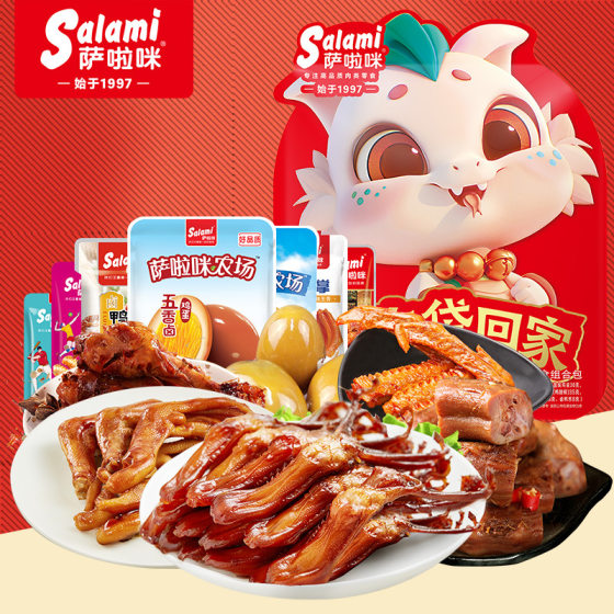 Salami 224g snack gift bag scattered duck duck neck duck wings egg small package 10 packs strictly selected