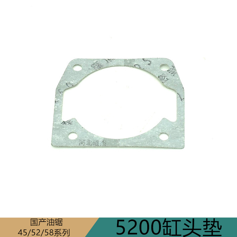汽油链锯缸头密封垫中坚马森林鹰虎王4585200园林机械配件