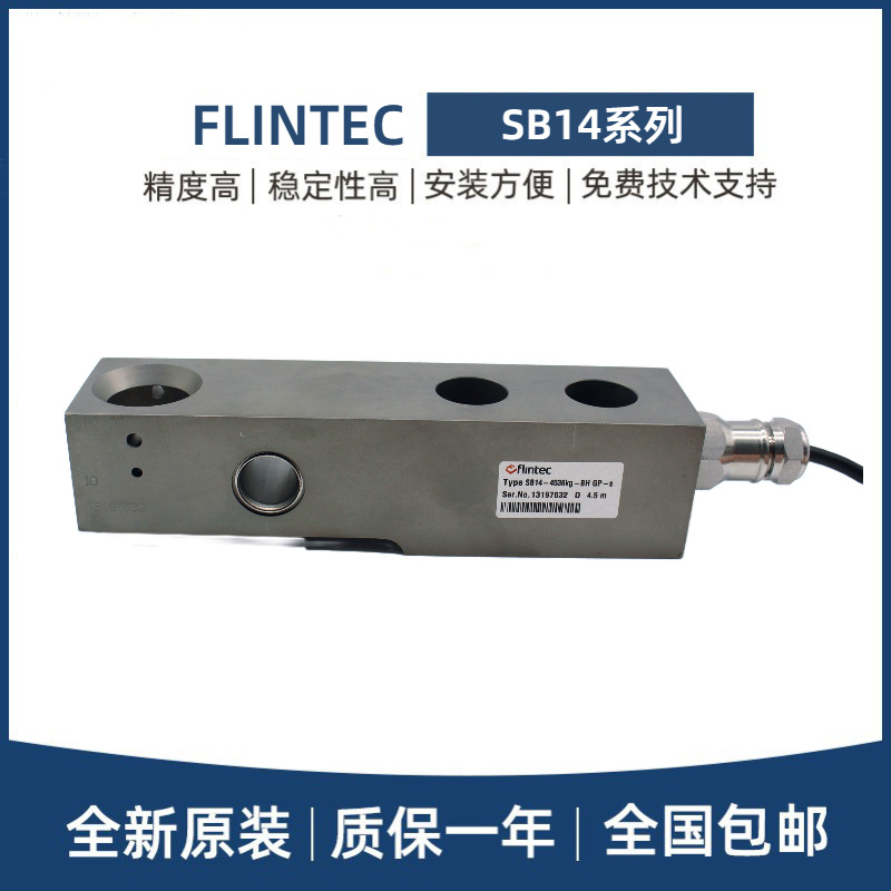 现货FLINTEC富林泰克称重传感器SB14-227/454/1134/2268/4536KG