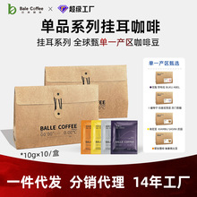 巴莱咖啡单品挂耳曼特宁耶加花魁黑咖啡粉豆分销代发批发云南小粒