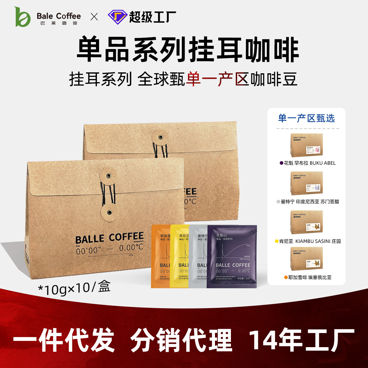 巴莱咖啡单品挂耳曼特宁耶加花魁黑咖啡粉豆分销代发批发云南小粒