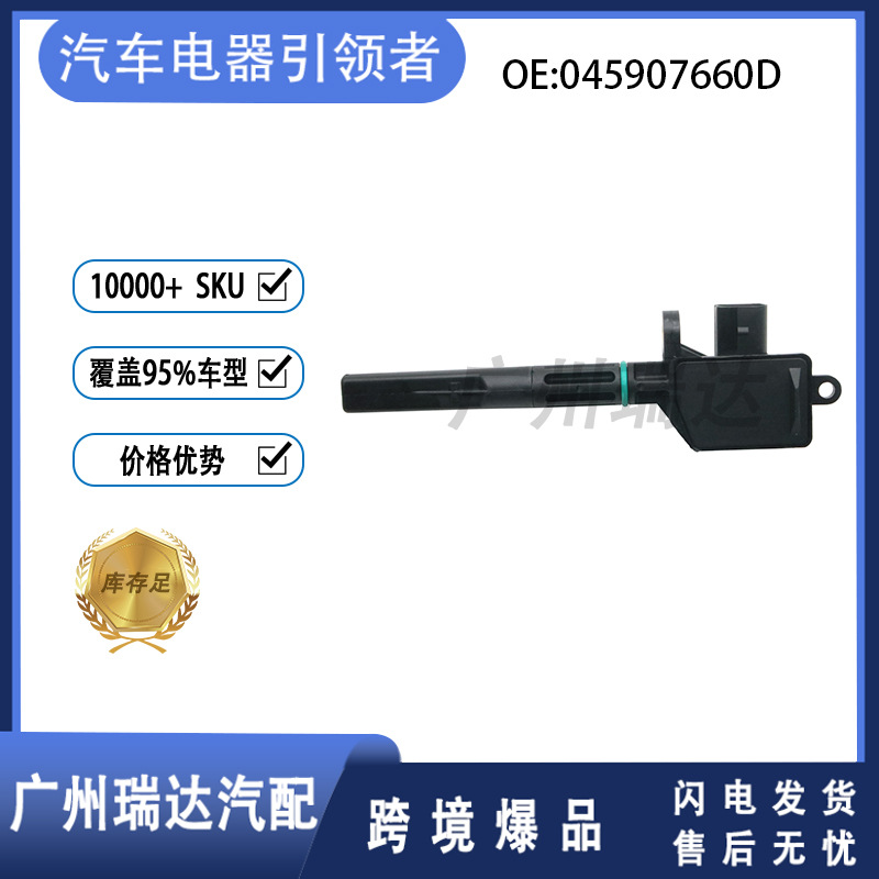 045907660D para Volkswagen sensor de nivel de aceite al por mayor transfronterizo spot