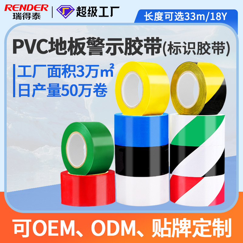 定制黑黄色警示胶带批发 斑马胶带划线贴地警戒线地板pvc警示胶带