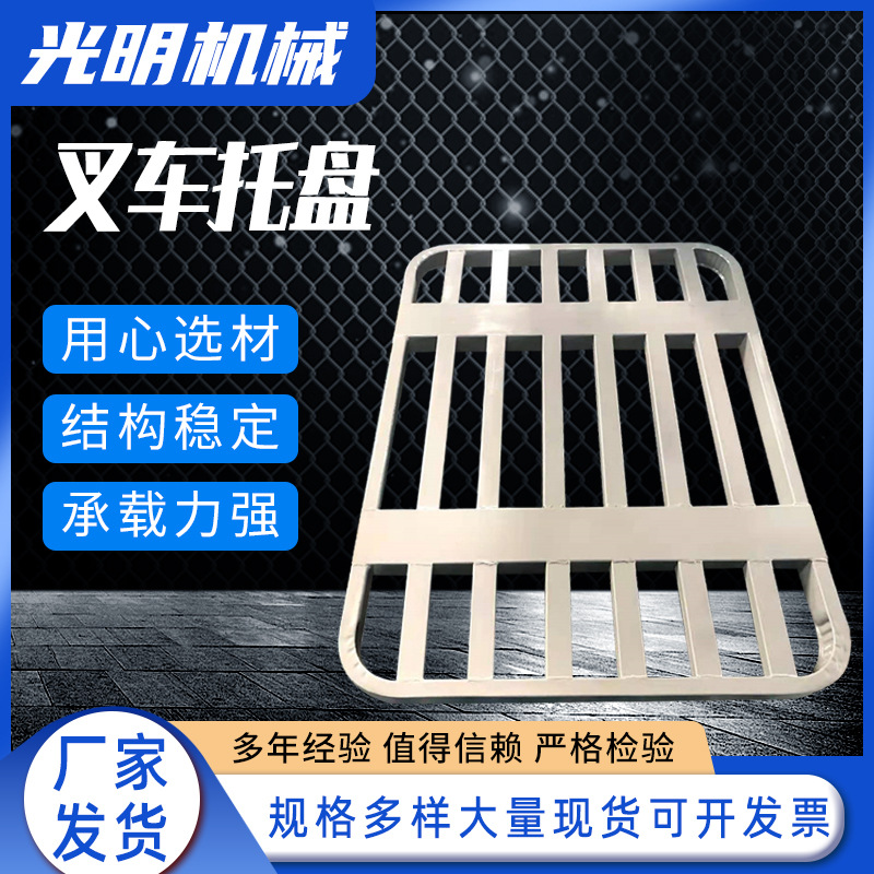 不锈钢叉车金属托盘厂家批发钢制物流铁栈板货运仓储二面进叉托盘
