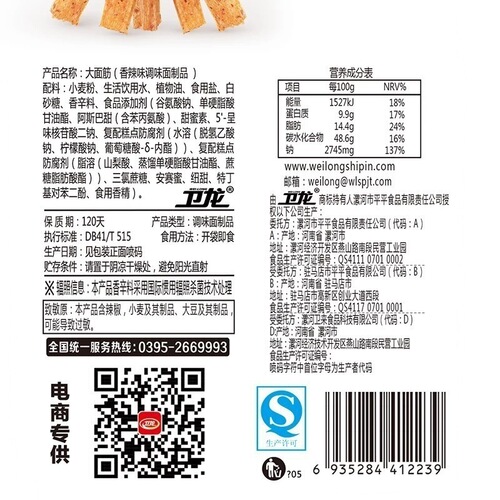 Wèilóng Hot Dry Strips 65g*10 Bags, Qīnzuǐshāo Internet Snack, Childhood Leisure Snack Gift