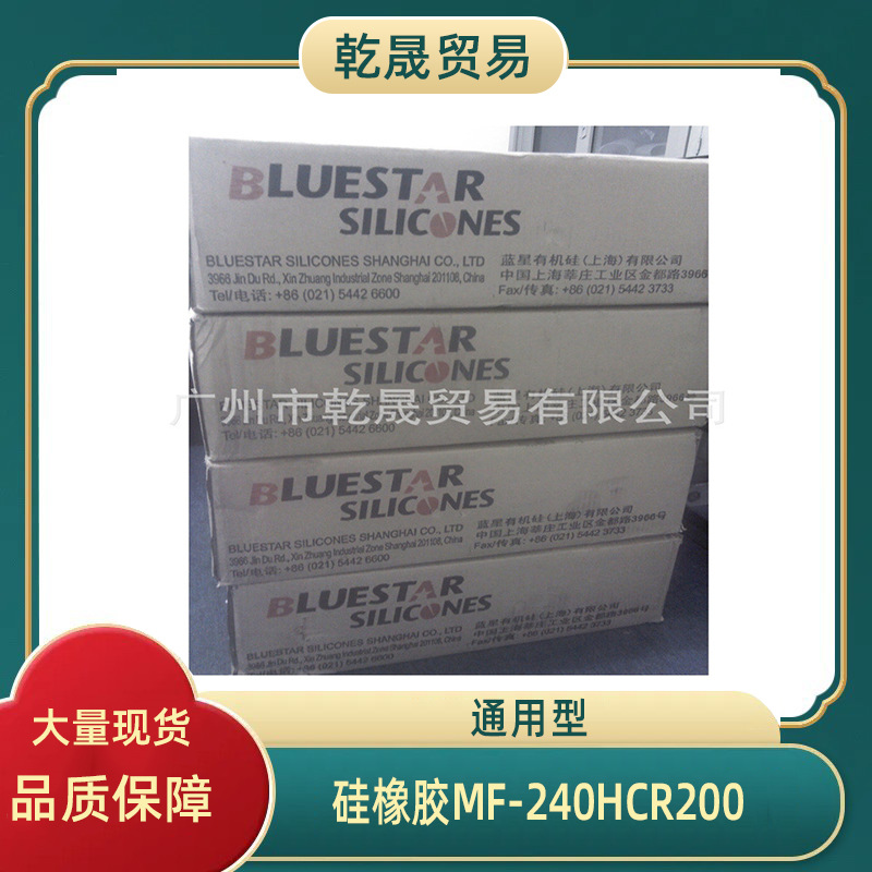 蓝星硅橡胶MF-240HCR200低收缩性低压缩变形及高回弹胶辊用
