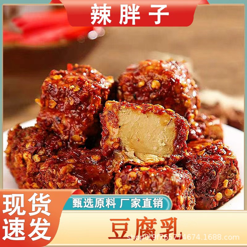 湖南特产香辣豆腐乳正宗农家纯手工自制霉豆腐210g小罐下饭菜即食