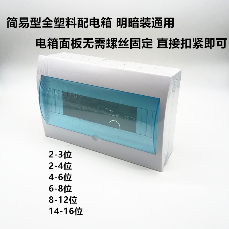 联艺简易型3位至16位明暗通用塑料配电箱漏电空开电闸盒强电箱
