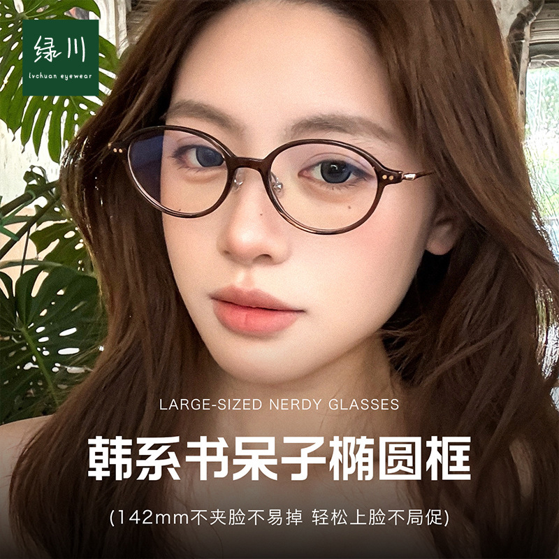 30573 Lightweight Oval Small Frame Titanium Leg Anti-Blue Light Glasses for Men and Women Wholesale Korean Women's Tea Brown Non-Prescription Glasses