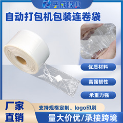 電気商連巻包装袋包装機専用PE透明包装袋印刷メーカー直販