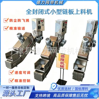 全封闭式链板输送机 自动化流水线设备  不锈钢304链板提升上料机