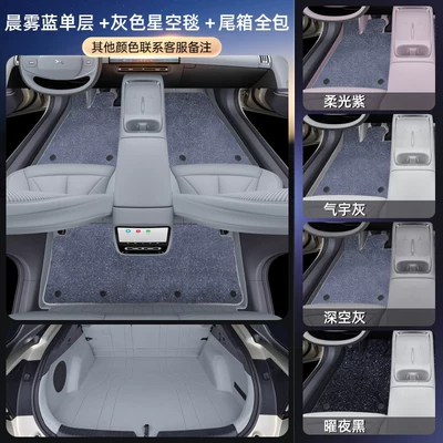 Modelə uyğun ayaqaltı, Extended-Range Car Interior Modification Accessories - xpeng-p7-package-deal-morning-mist-blue-gray-thickened-starry-sky-blanket-full-trunk-coverage-for-other-colors-please-contact-customer-service