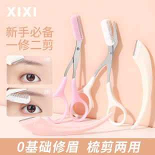 Xixi meniscus eyebrow trimming combination suit eyebrow shaving blade eyebrow scissors novice anti-scratch compact portable makeup tool