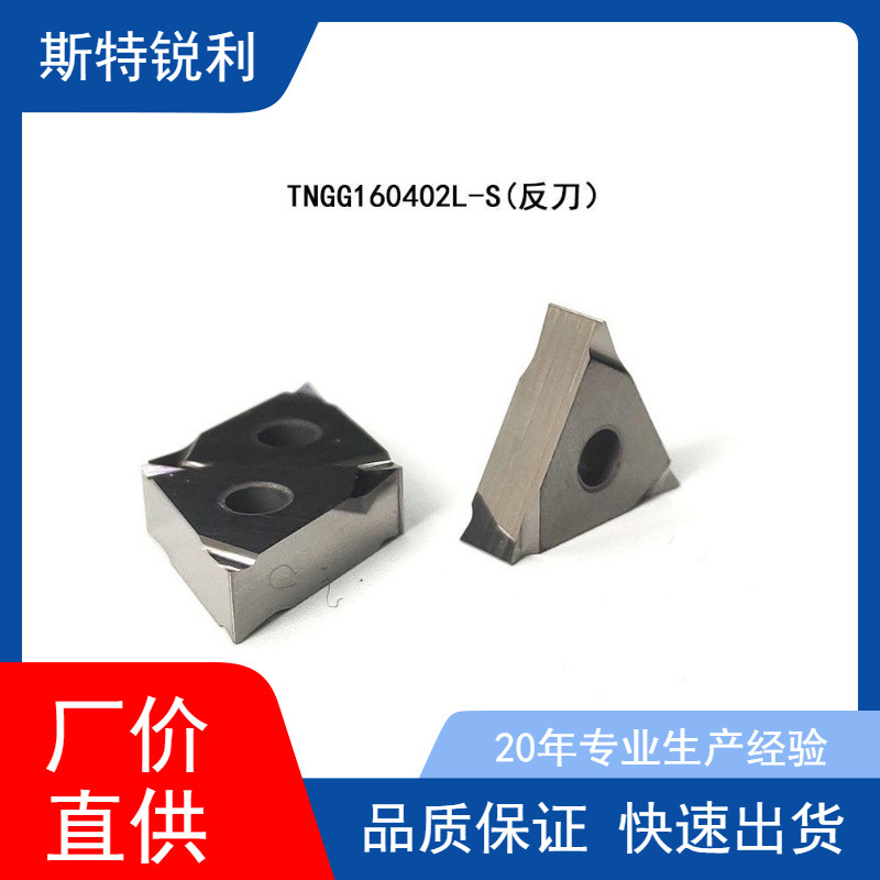 TPGH090202L/090204L-FS金属陶瓷精镗刀粒数控刀片